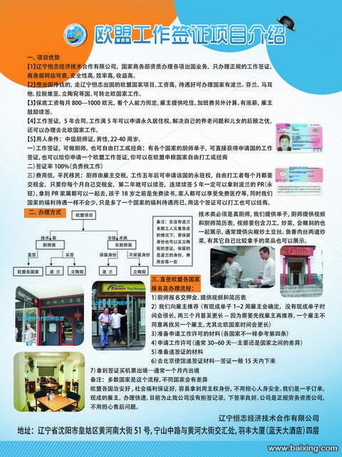想移民 首选挪威厨师项目 月入万元 辽源出国劳务