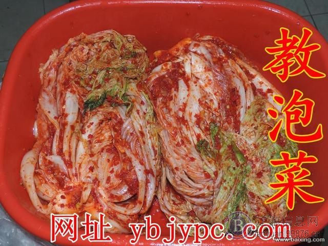 延边朝鲜族咸菜技术培训