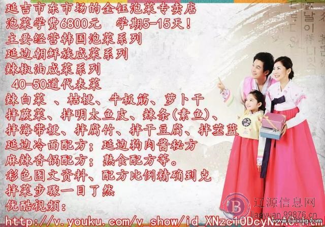 延边朝鲜族咸菜技术培训