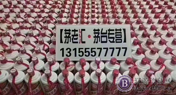 辽源全城回收茅台等老酒名酒