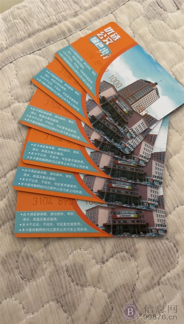 出售辽源市公交卡
